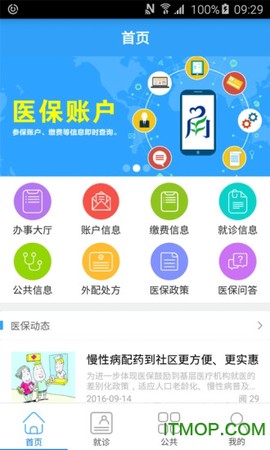 宁波医保通图1