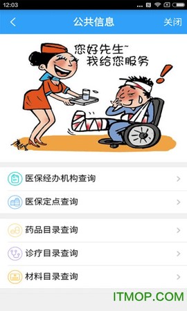 宁波医保通图2