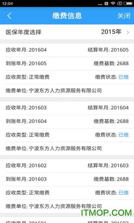 宁波医保通图3