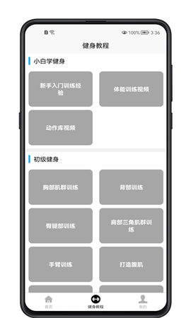 健身教程图1