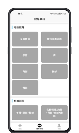健身教程图2