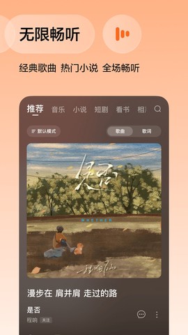 番茄畅听音乐版图3