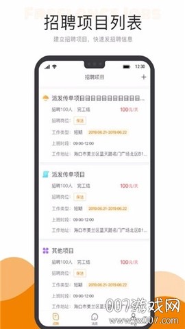 自由工作商家版图3