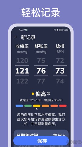 血压记录助手[图2]