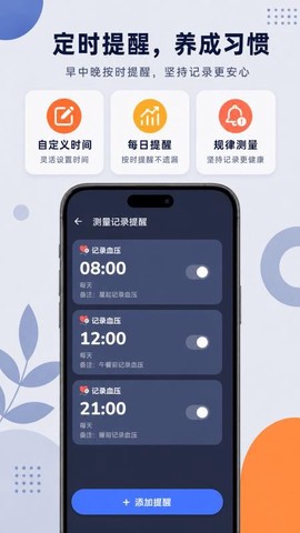血压记录助手图1