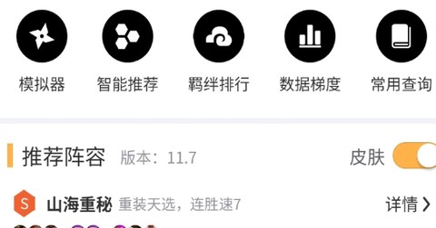 云顶攻略助手[图2]