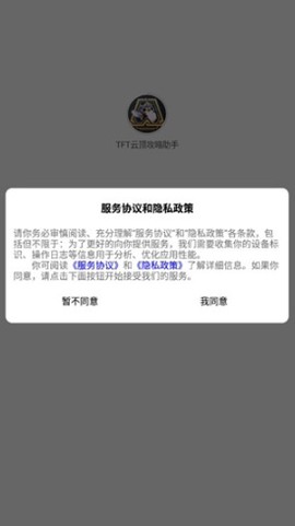 云顶攻略助手[图3]