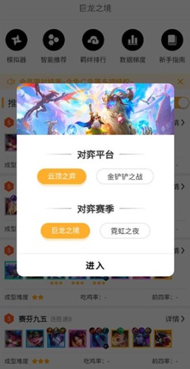 云顶攻略助手[图4]