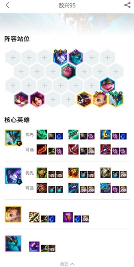 云顶攻略助手[图5]