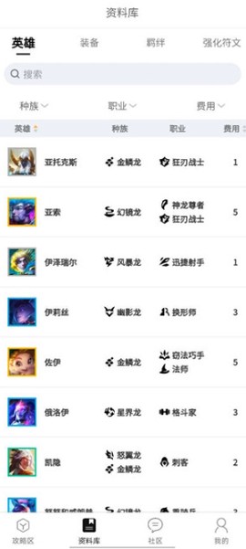 云顶攻略助手[图6]