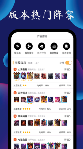 云顶攻略助手图1