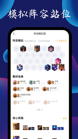 云顶攻略助手图2