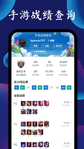 云顶攻略助手图3