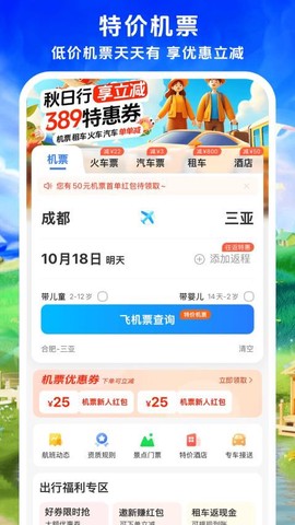 铁行特价机票[图1]
