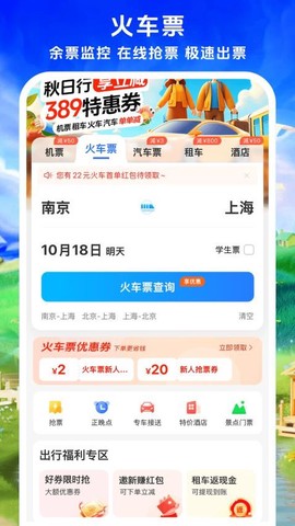 铁行特价机票图1