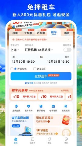 铁行特价机票图3