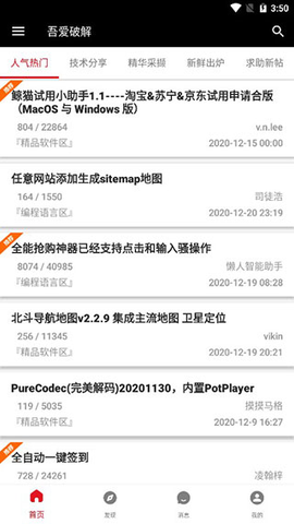 52破解论坛安卓版图1