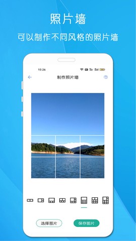 剪印图片编辑器图3
