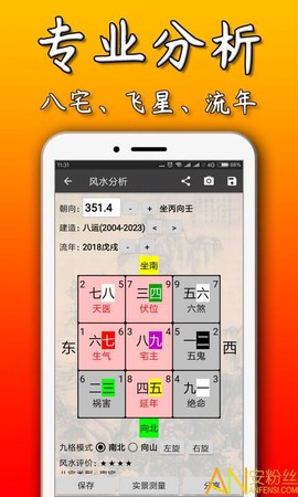 风水罗盘官方版[图1]