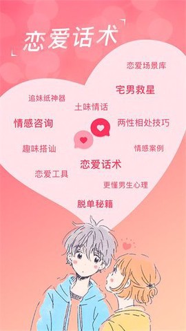 恋爱聊天话术学堂图1