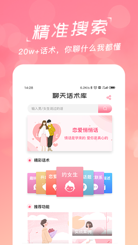 恋爱聊天话术学堂图3