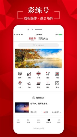 彩练新闻图1