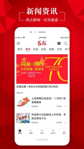 彩练新闻图2