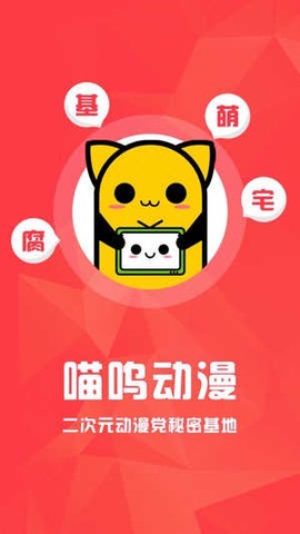 喵呜动漫图1