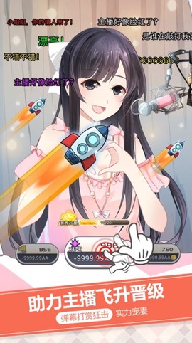 主播生活记图2