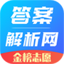 答案解析网