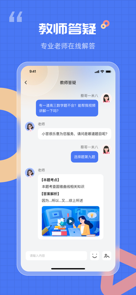 答案解析网图3
