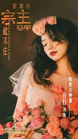 退婚后，宗主马甲藏不住[图1]