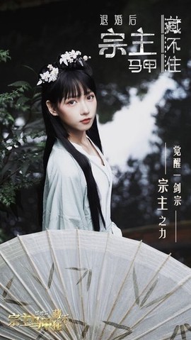 退婚后，宗主马甲藏不住图3