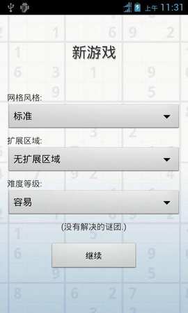 数独挑战图1