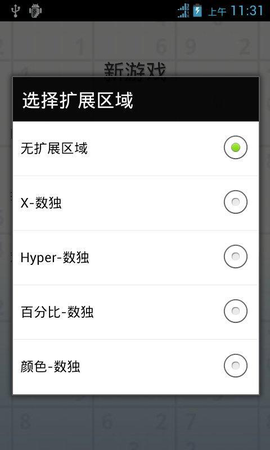 数独挑战图2