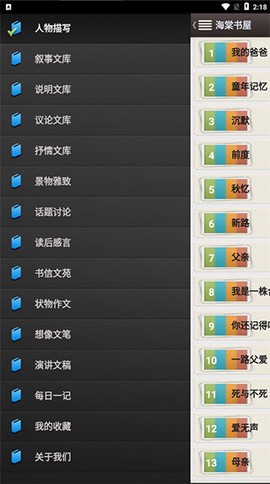 海棠书屋最新版[图1]