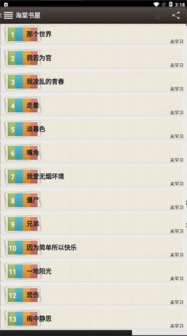海棠书屋最新版[图2]