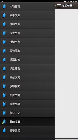 海棠书屋最新版[图4]