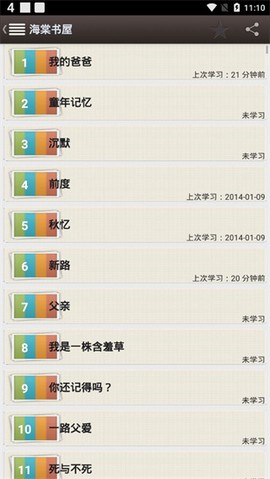 海棠书屋最新版图2