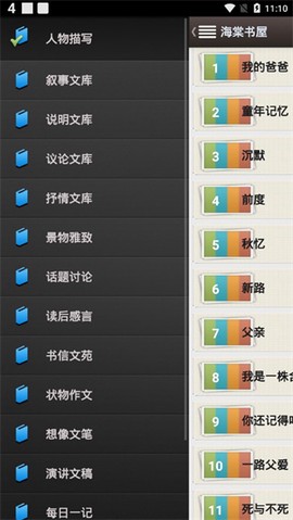 海棠书屋最新版图3