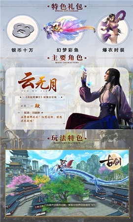 古剑单机版图3