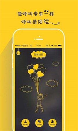 假装情侣安卓版[图1]