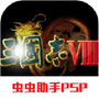 三国志8