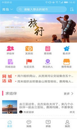 若途旅行图1