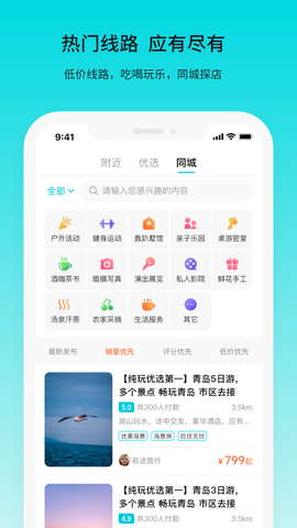 若途旅行图3