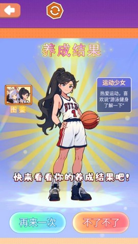 养成女儿换装图1
