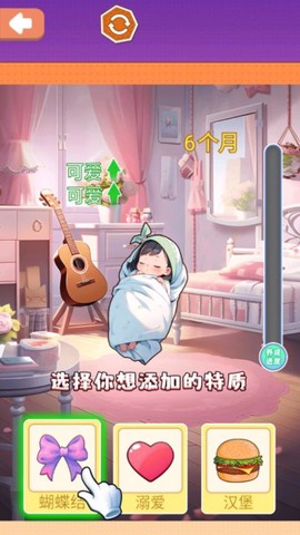 养成女儿换装图3