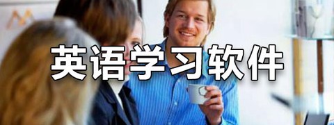 英语声球图3