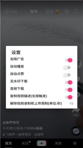 抖音插件图3