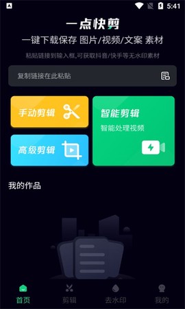 一点快剪图1